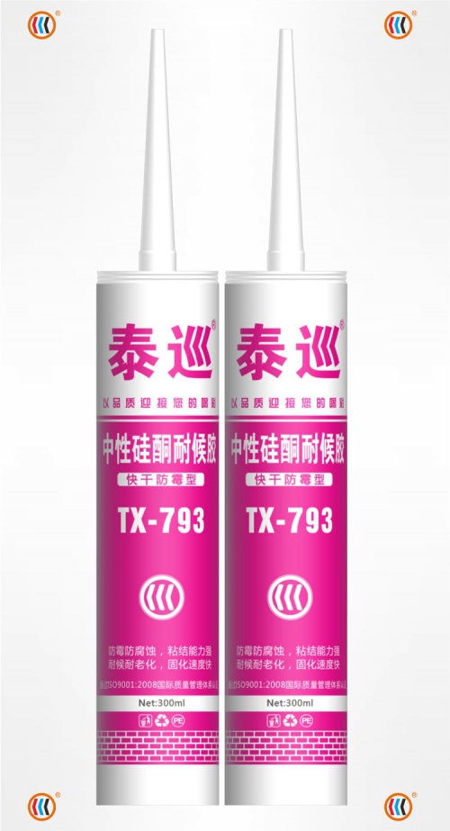 泰巡793中性硅酮耐候膠 